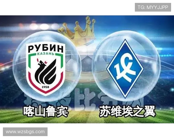 喀山与苏维埃翼的激烈对决结果分析与赛后点评