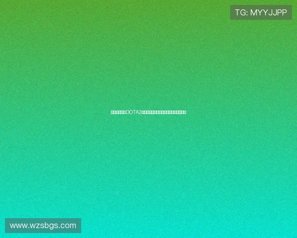 张娜独家分享DOTA2游戏心得与技巧助你提升实力的秘密解析